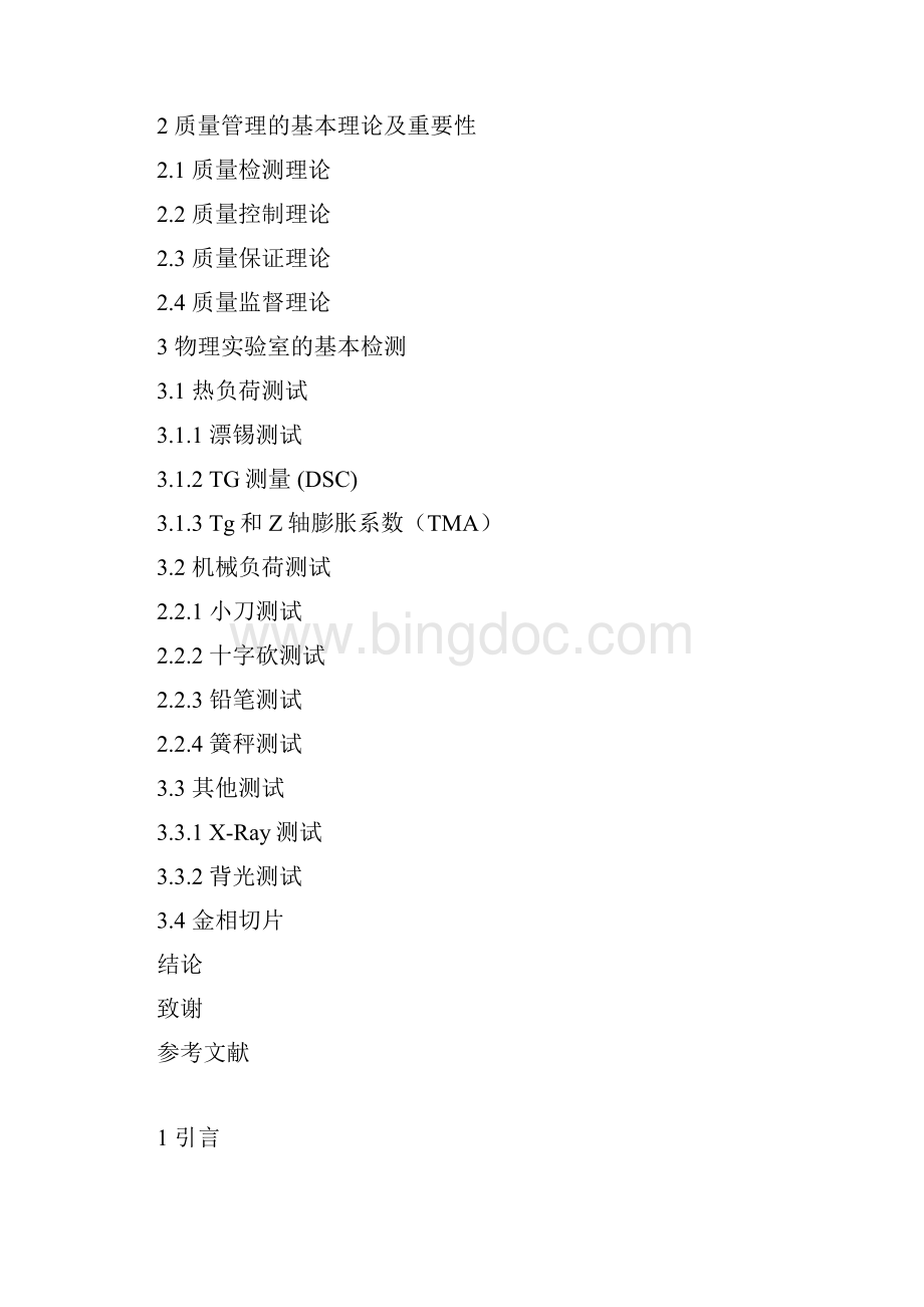 PCB生产质量检测与管理.docx_第2页