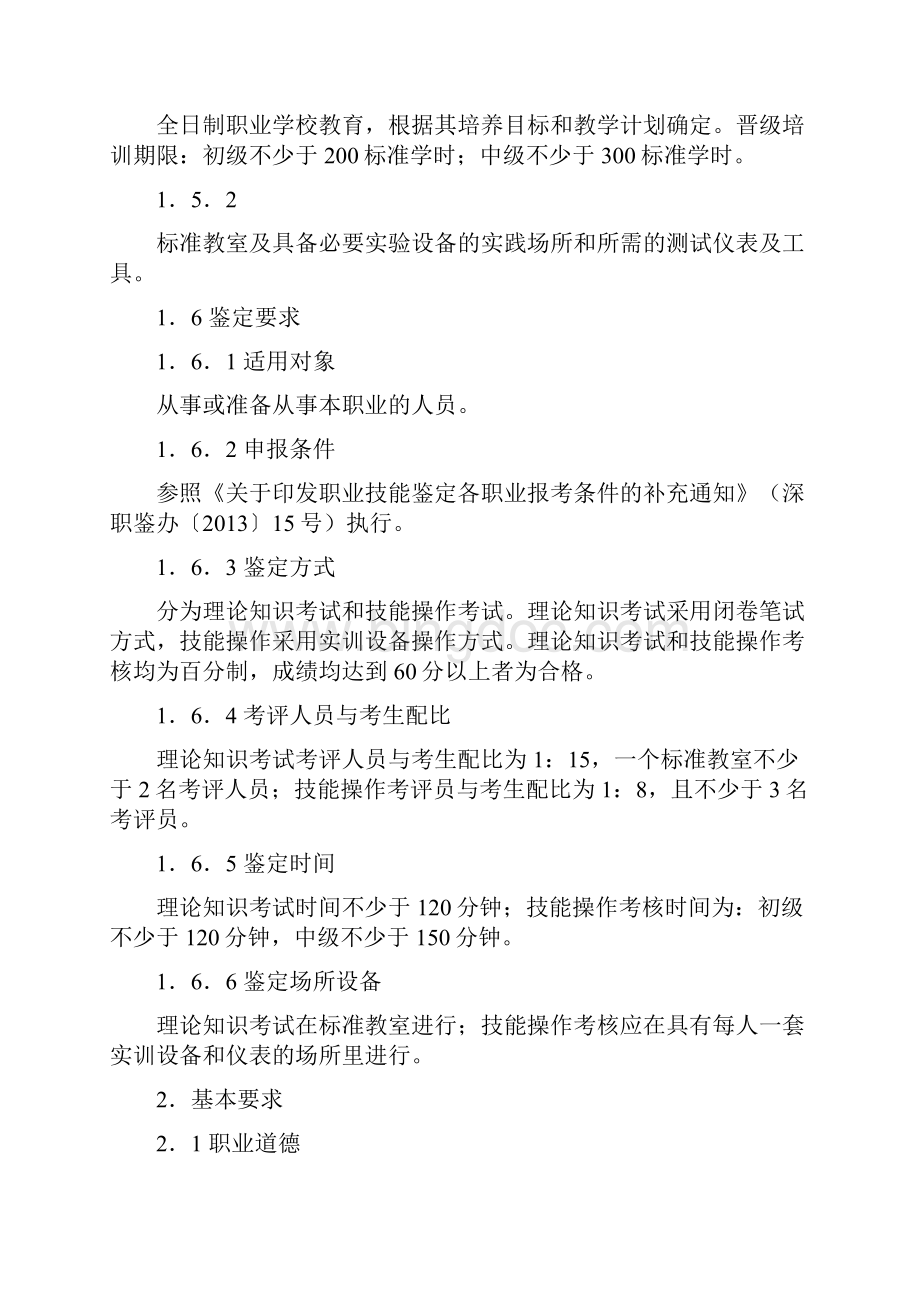 深圳职业技能专项能力电动汽车维修.docx_第2页