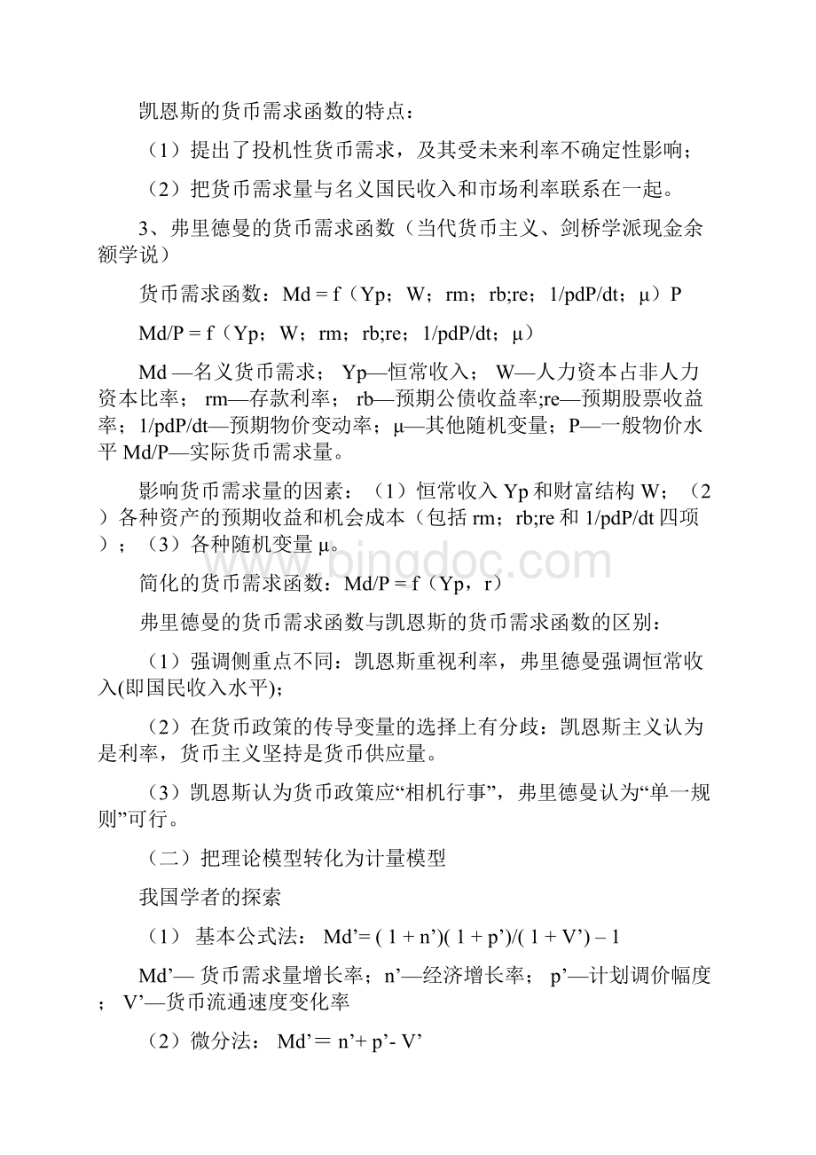 经济师考试中级《金融专业知识与实务》的背诵版本 1.docx_第2页