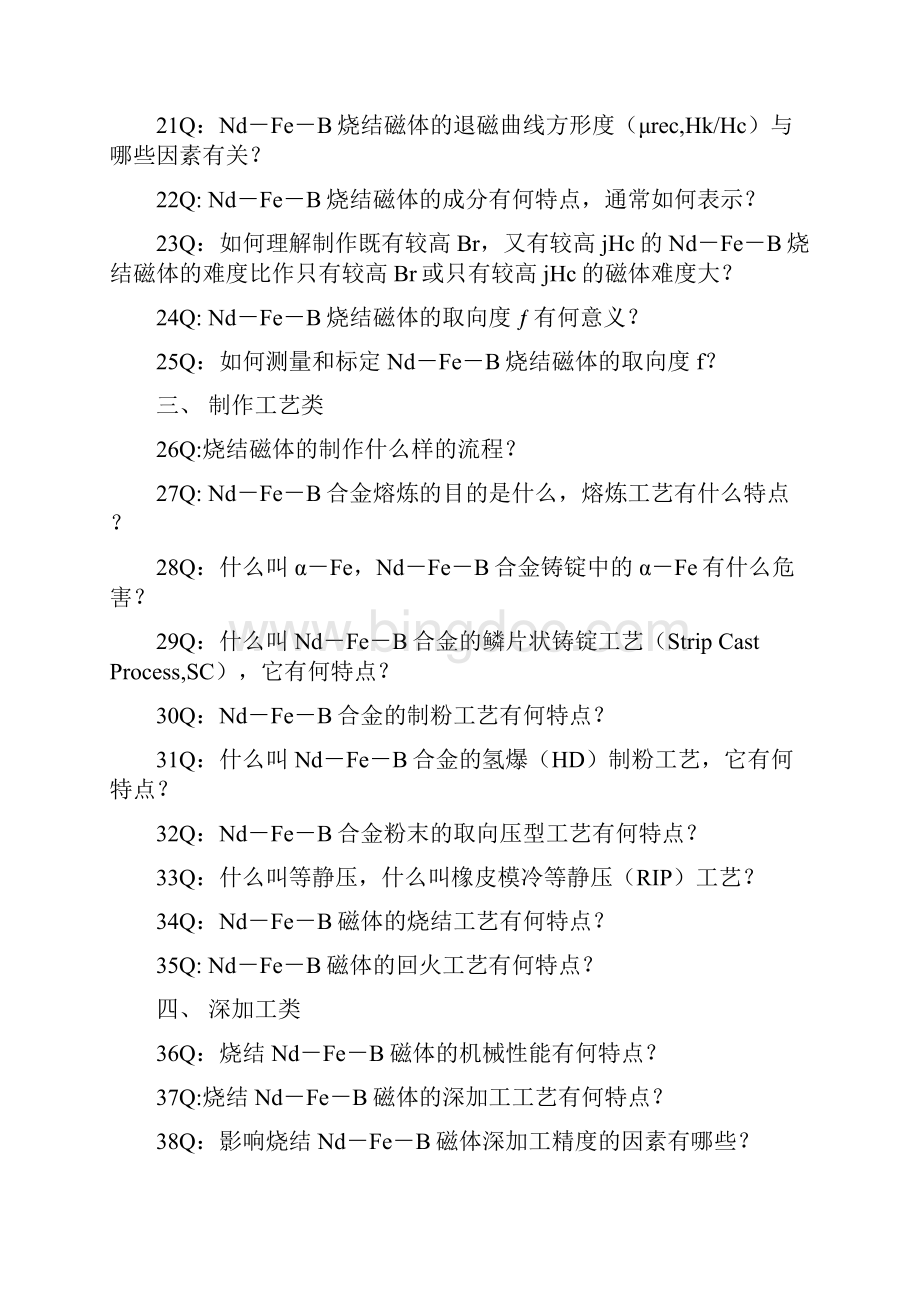 用户手册中文版教材.docx_第3页