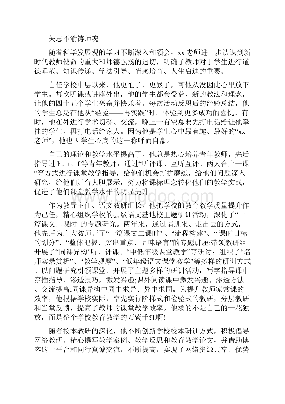 模范教师事迹材料Word格式.docx_第3页