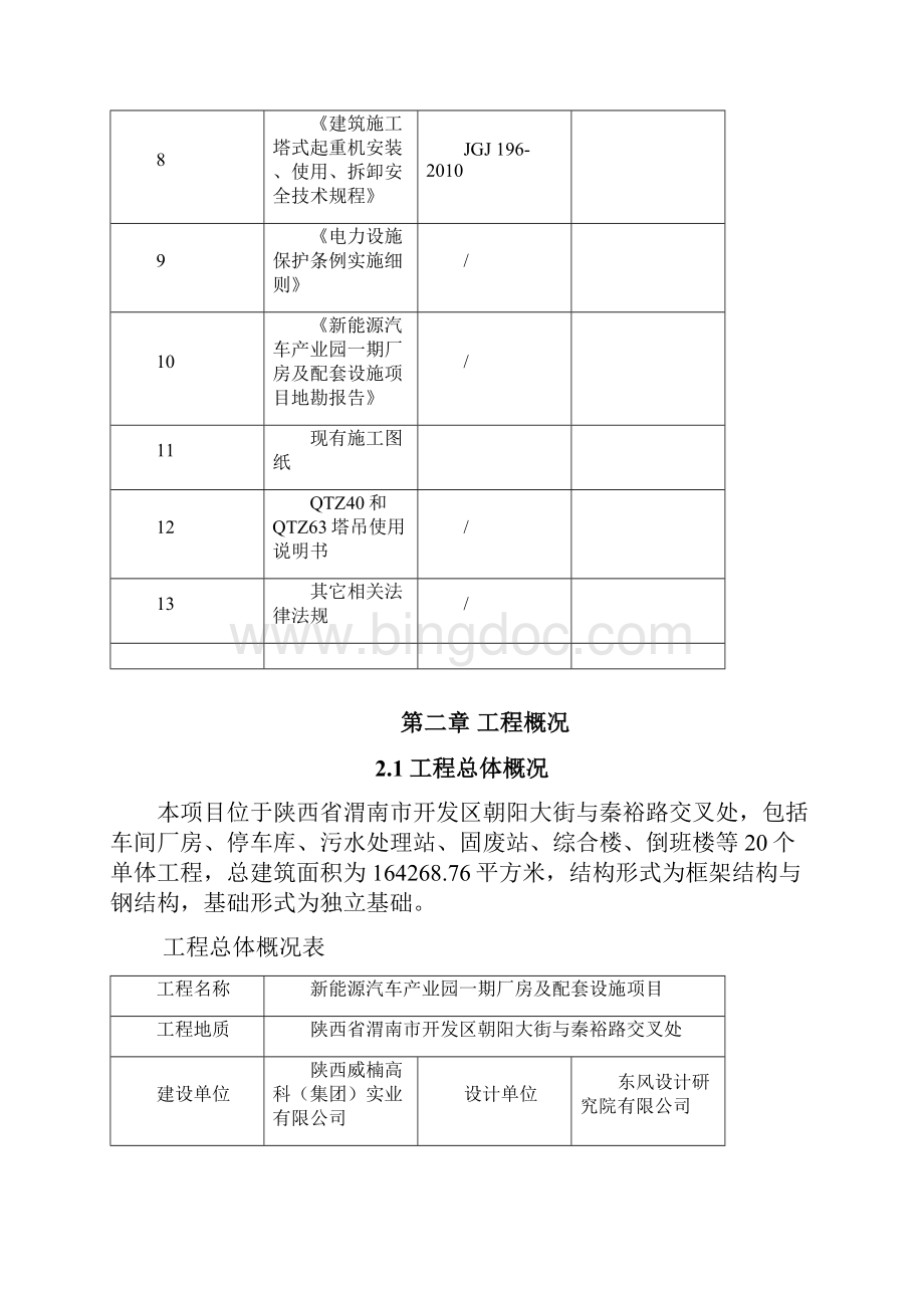 塔吊选型及布置方案.docx_第2页