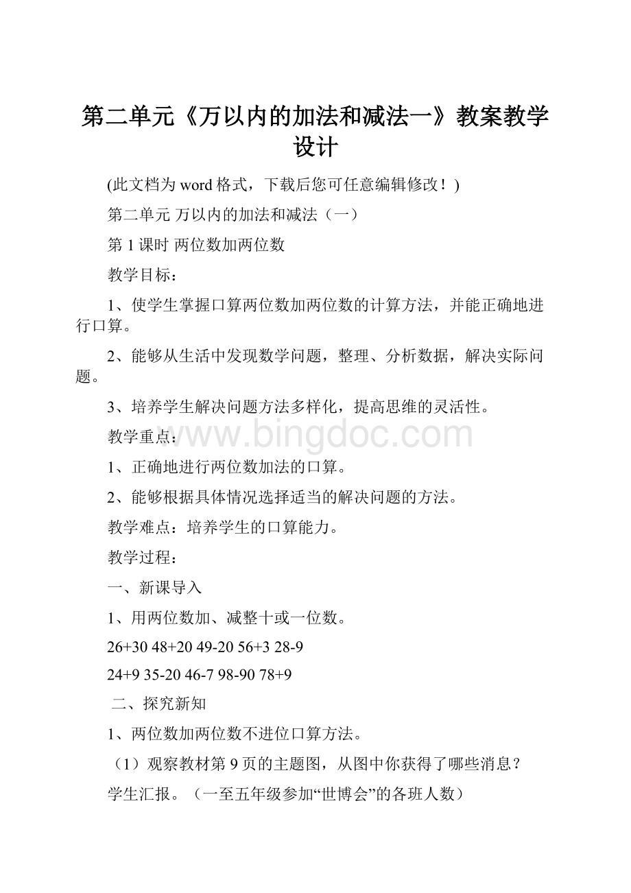 第二单元《万以内的加法和减法一》教案教学设计.docx