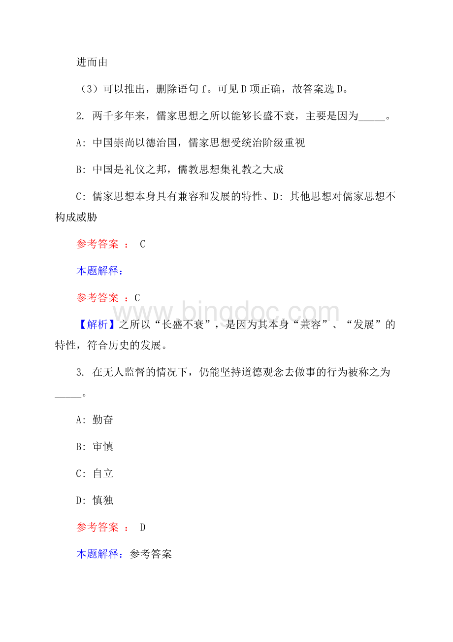 厦门市事业单位招聘试题及答案解析.docx_第2页