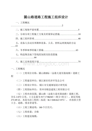 圌山路道路工程施工组织设计.docx