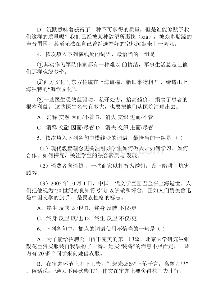 河南高职单招语文模拟试题含答案.docx_第2页