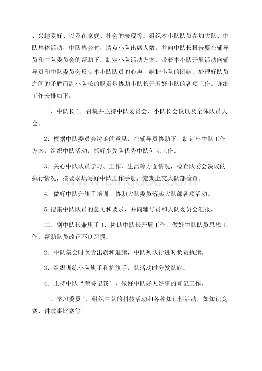 少先队活动总结精选Word文件下载.docx_第2页