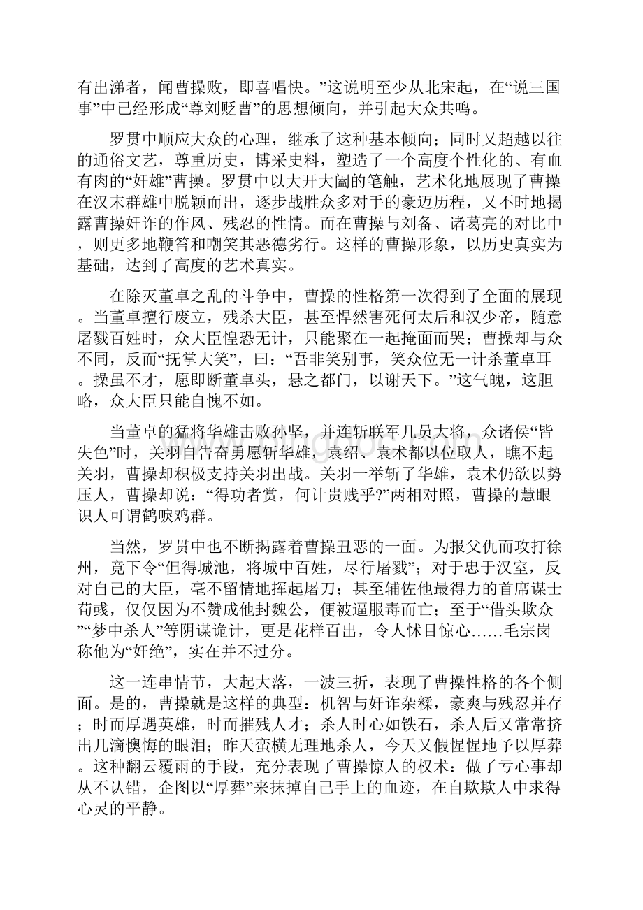 北京市丰台区高三第二学期综合练习二语文试题含答案.docx_第2页
