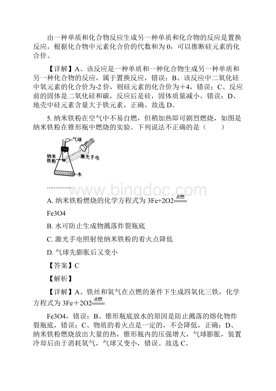 江苏省徐州市中考化学试题解析版.docx_第3页