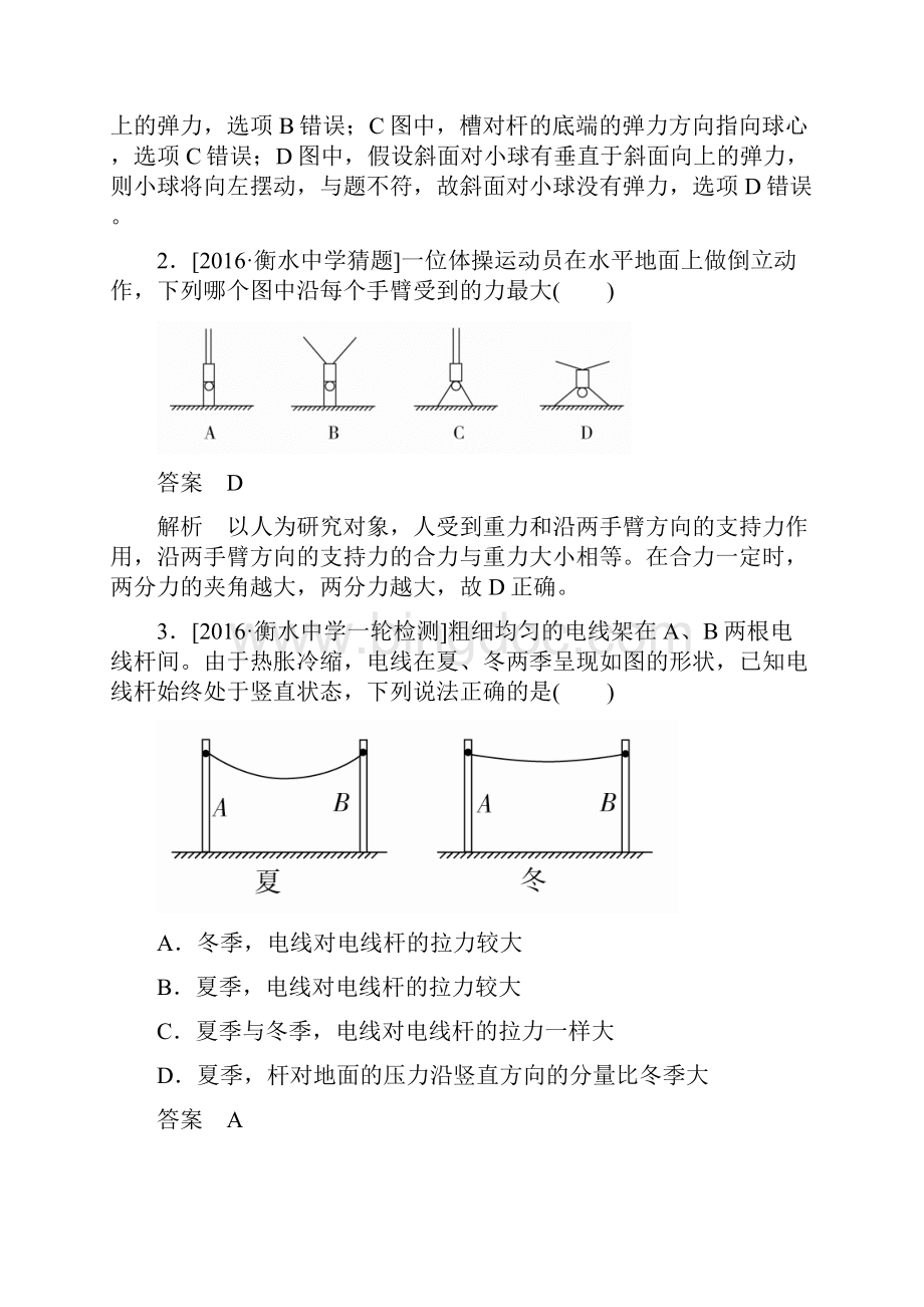 高考物理复习专题撬分练2文档格式.docx_第2页