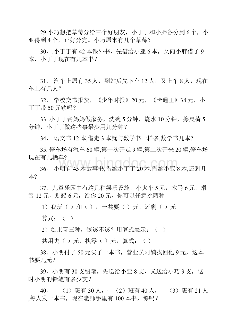 最新北师大版一年级数学下册应用题200题Word文件下载.docx_第3页