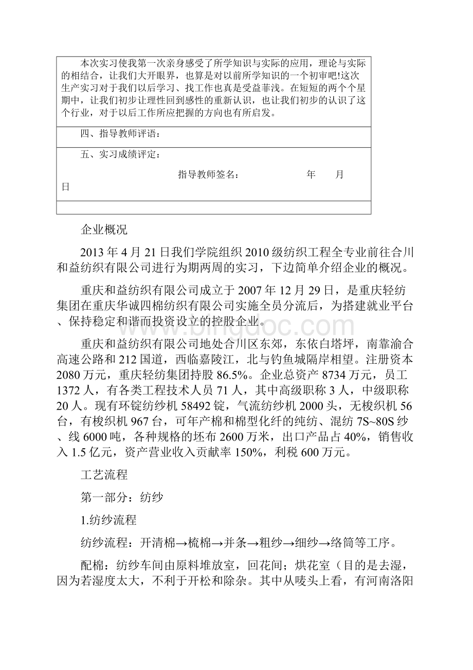 织造学实习报告 李.docx_第2页