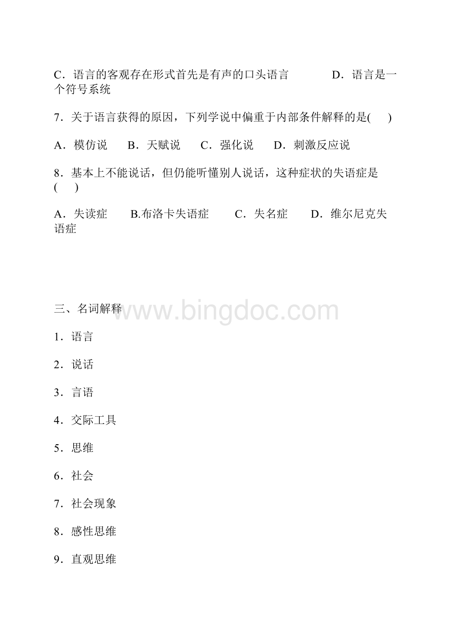 第一章 语言的社会功能Word文档格式.docx_第3页