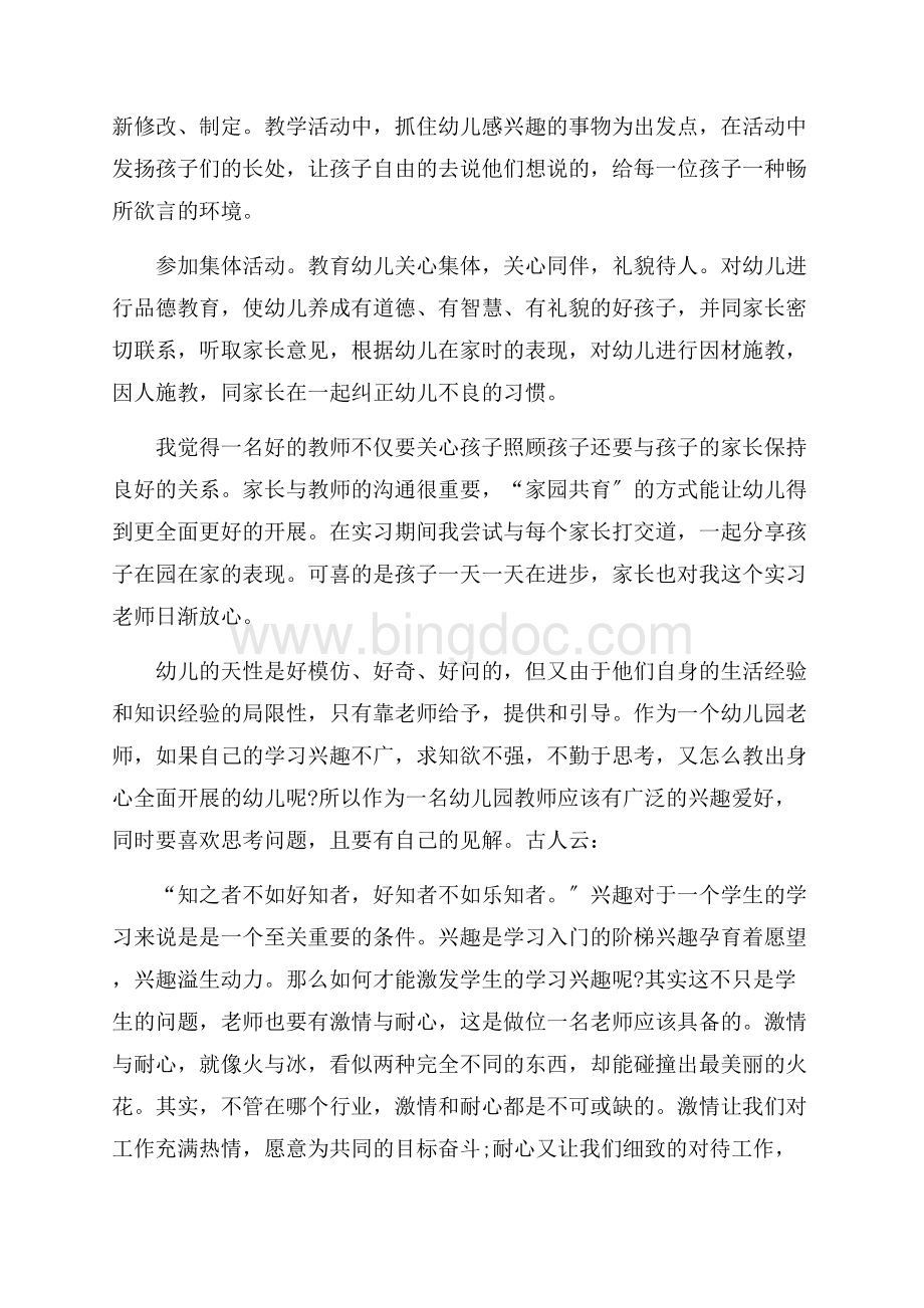 关于实习周记集锦七篇精编.docx_第3页