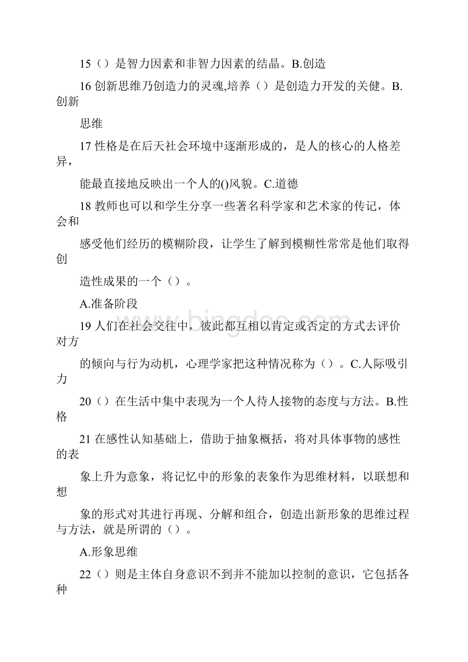 专业技术人员继续教育公需科目潜力激活与创造力开发考试答案15.docx_第3页