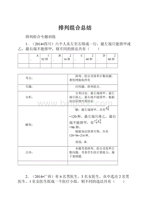 排列组合总结Word文件下载.docx