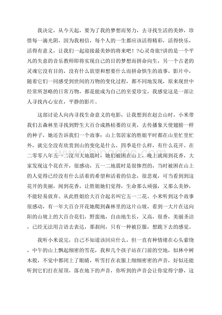 心灵奇旅观后感精选Word格式文档下载.docx_第2页