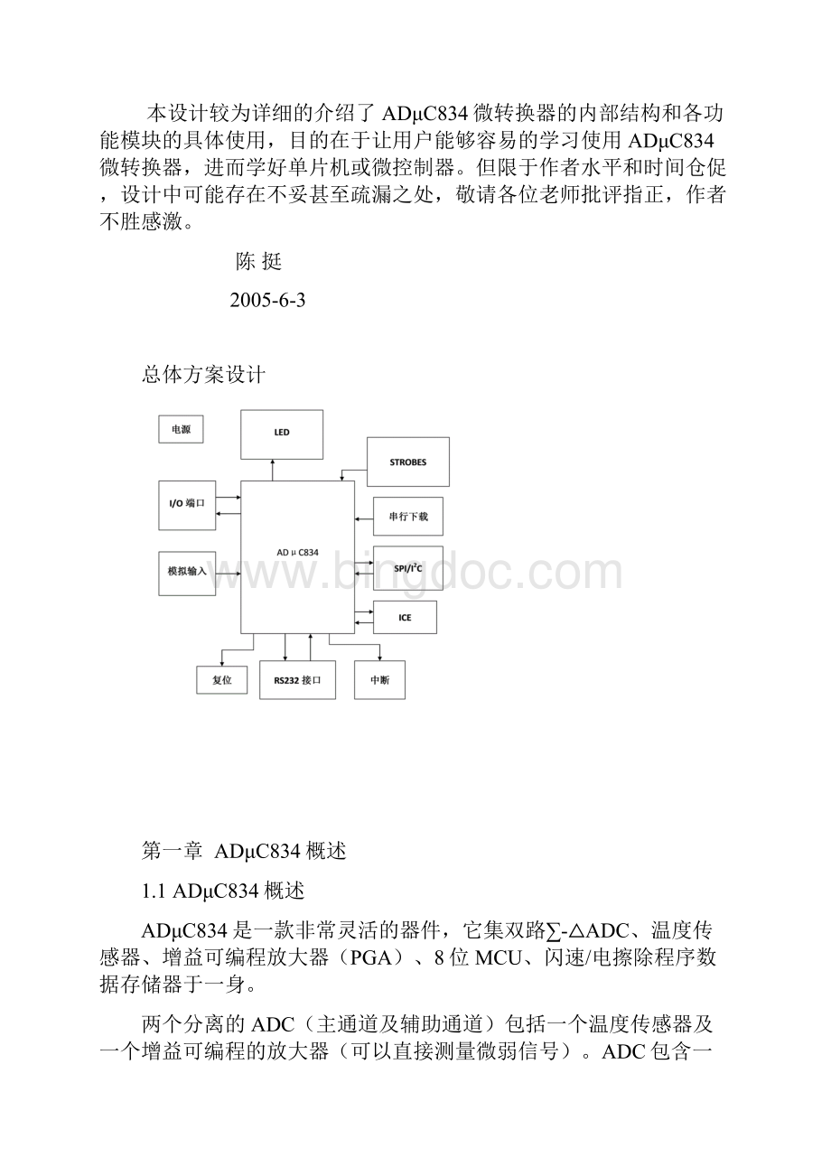 5设计说明书单片机adμc834完整的数据采集系统芯片本科毕业论文.docx_第2页