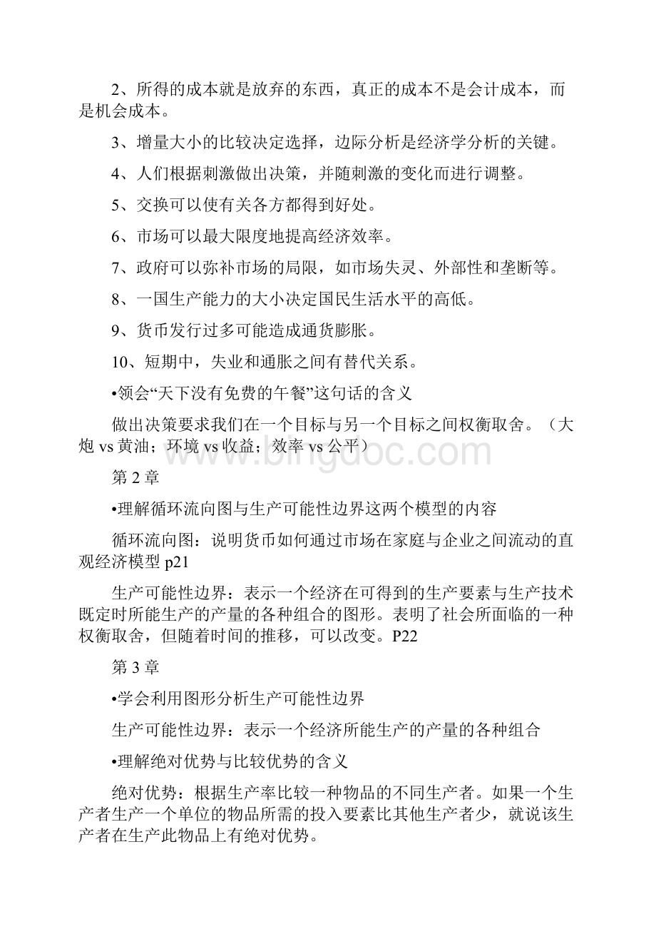 曼昆《经济学原理》复习资料Word文档下载推荐.docx_第2页