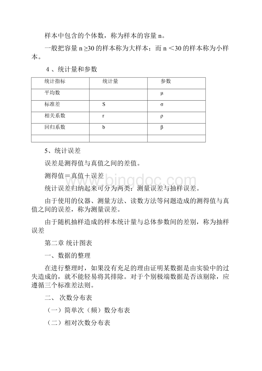 现代心理与教育统计学复习资料全.docx_第2页