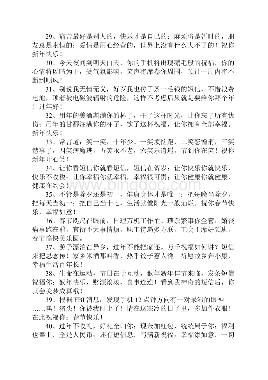 春节经典幽默短信.docx_第3页