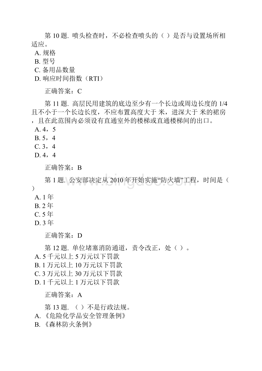 湖南省消防总队消防考试50题.docx_第3页