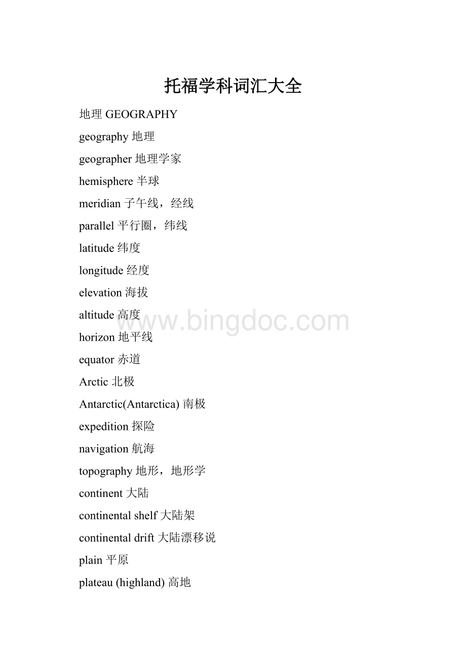 托福学科词汇大全Word文档格式.docx_第1页