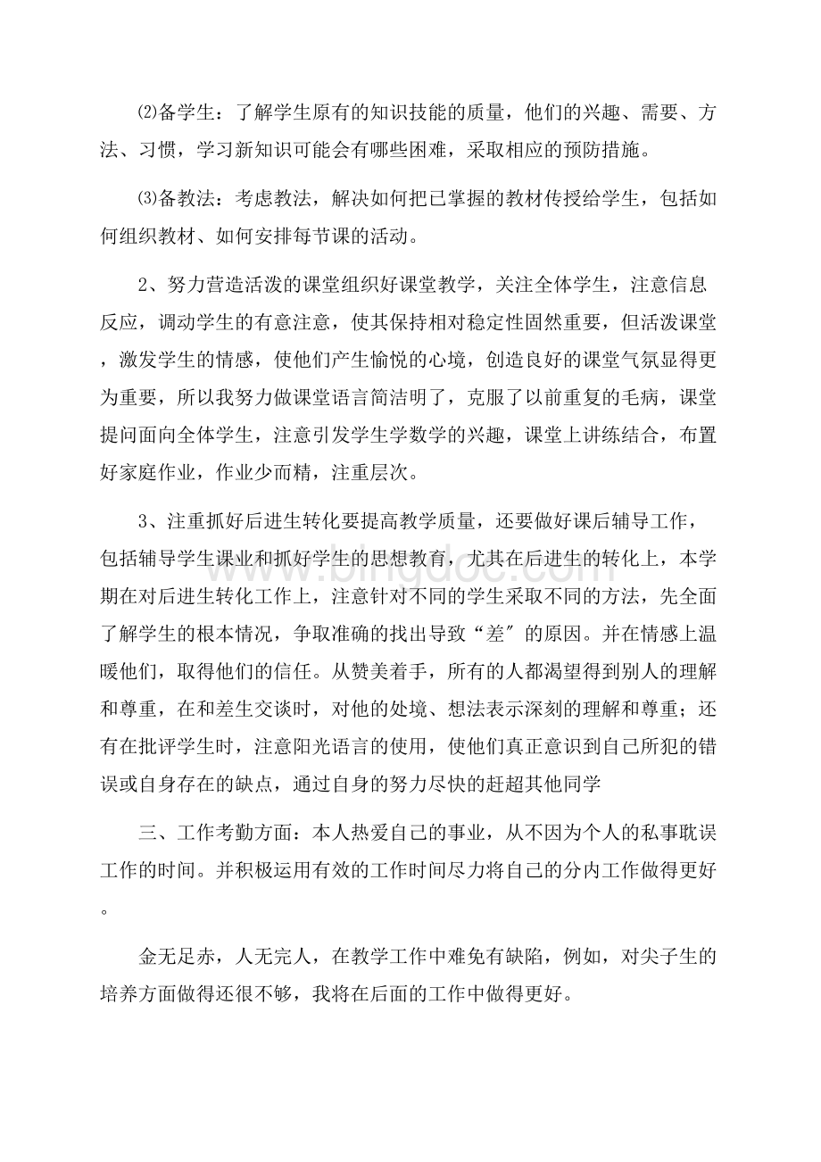 高一数学教学工作总结精选文档格式.docx_第3页