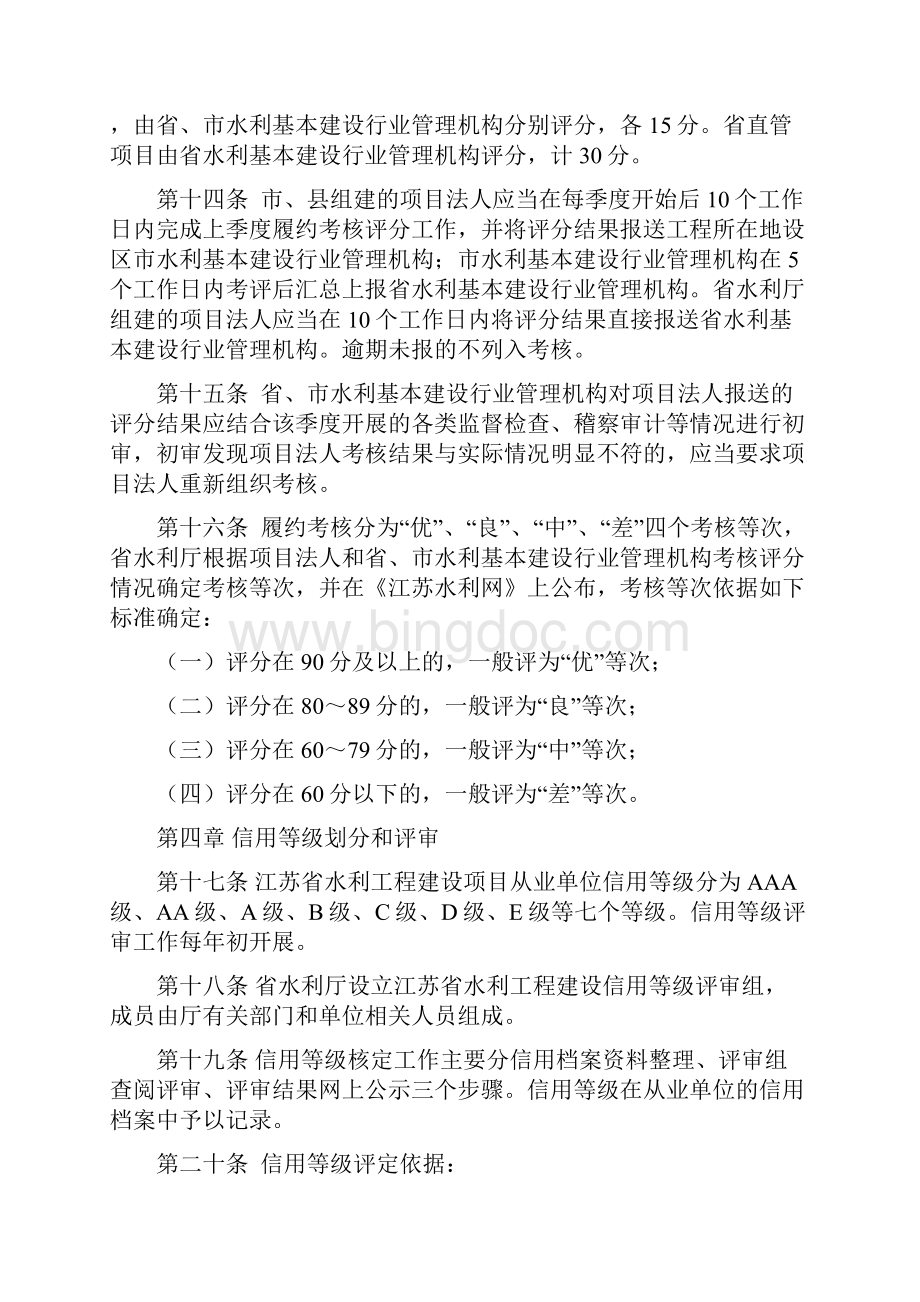 江苏省水利工程建设信用管理系统实施研究细则.docx_第3页