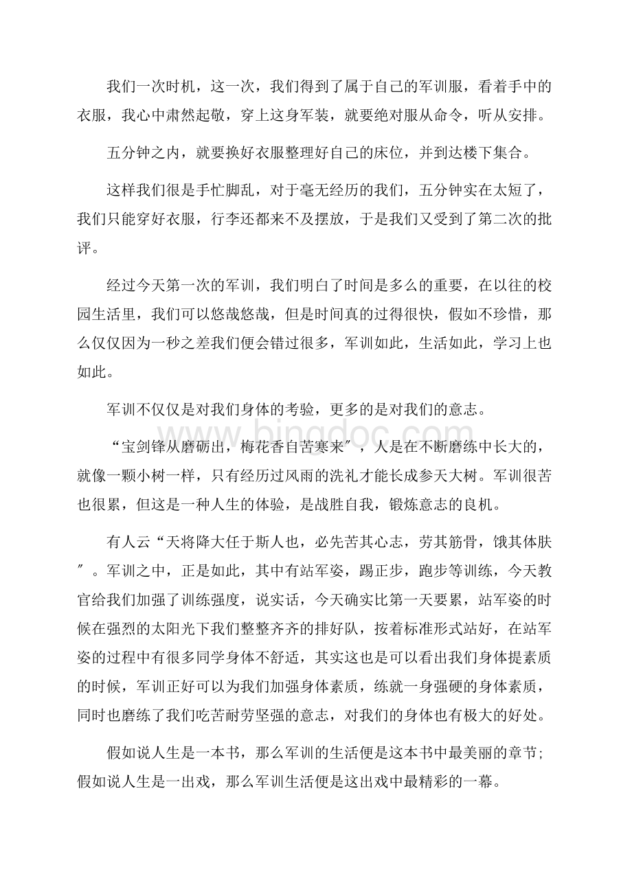 新生军训心得体会(精选15篇)精选Word文件下载.docx_第2页