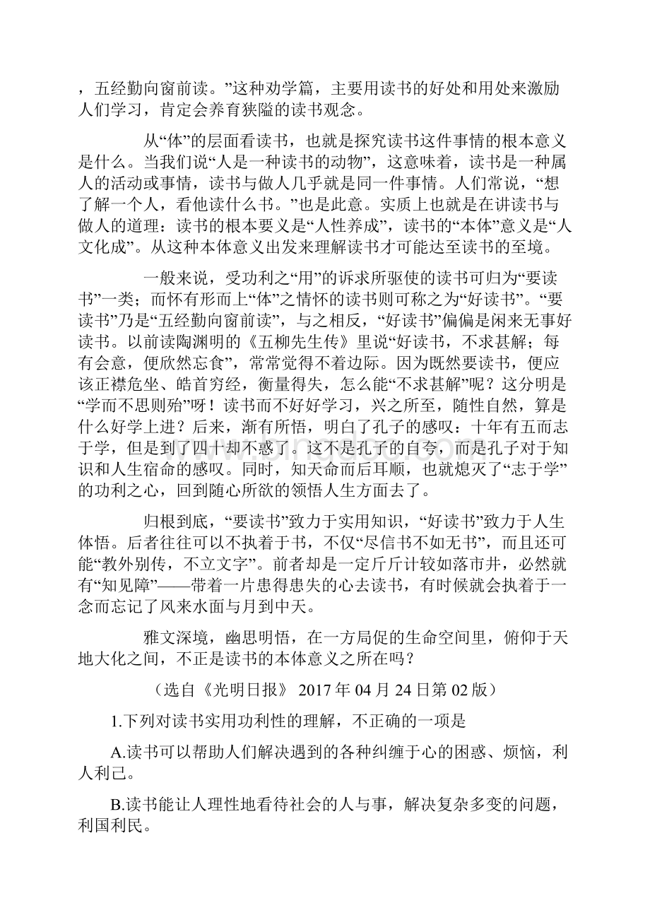 湖南省普通高中学业水平考试语文真题.docx_第2页