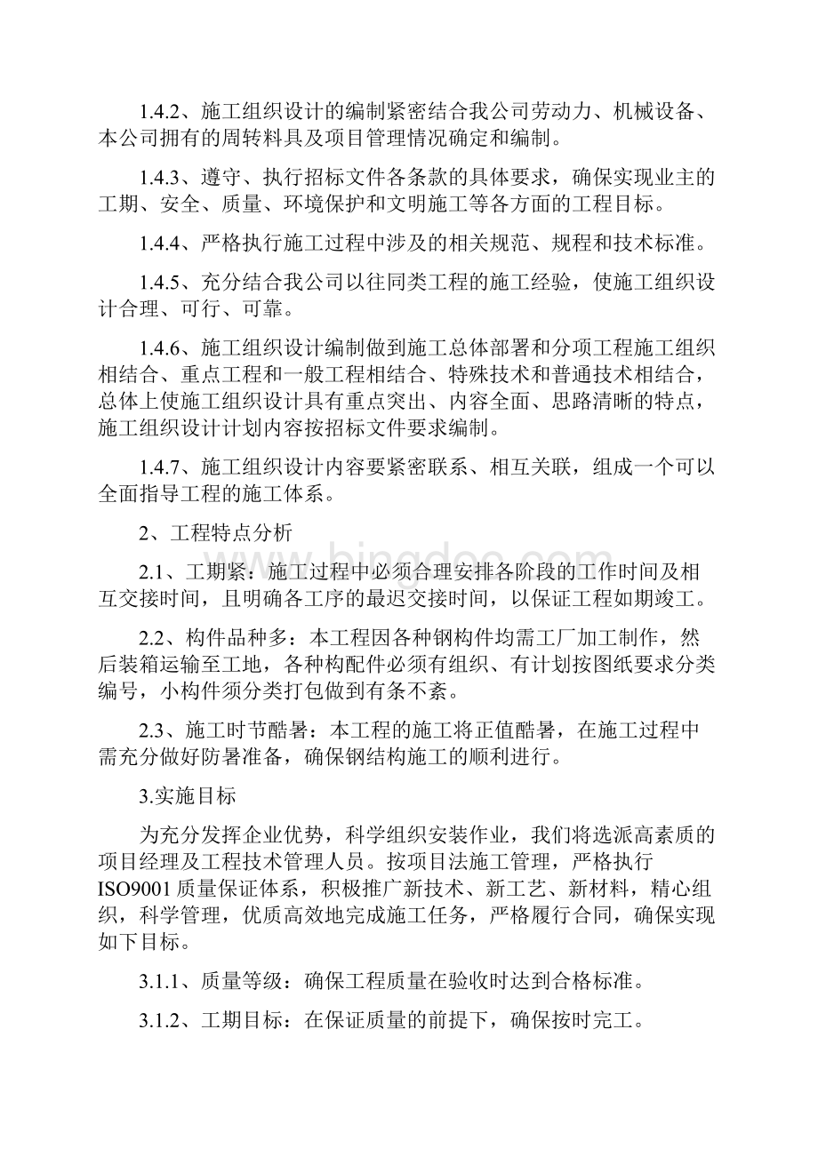 广告牌技术标Word格式文档下载.docx_第2页