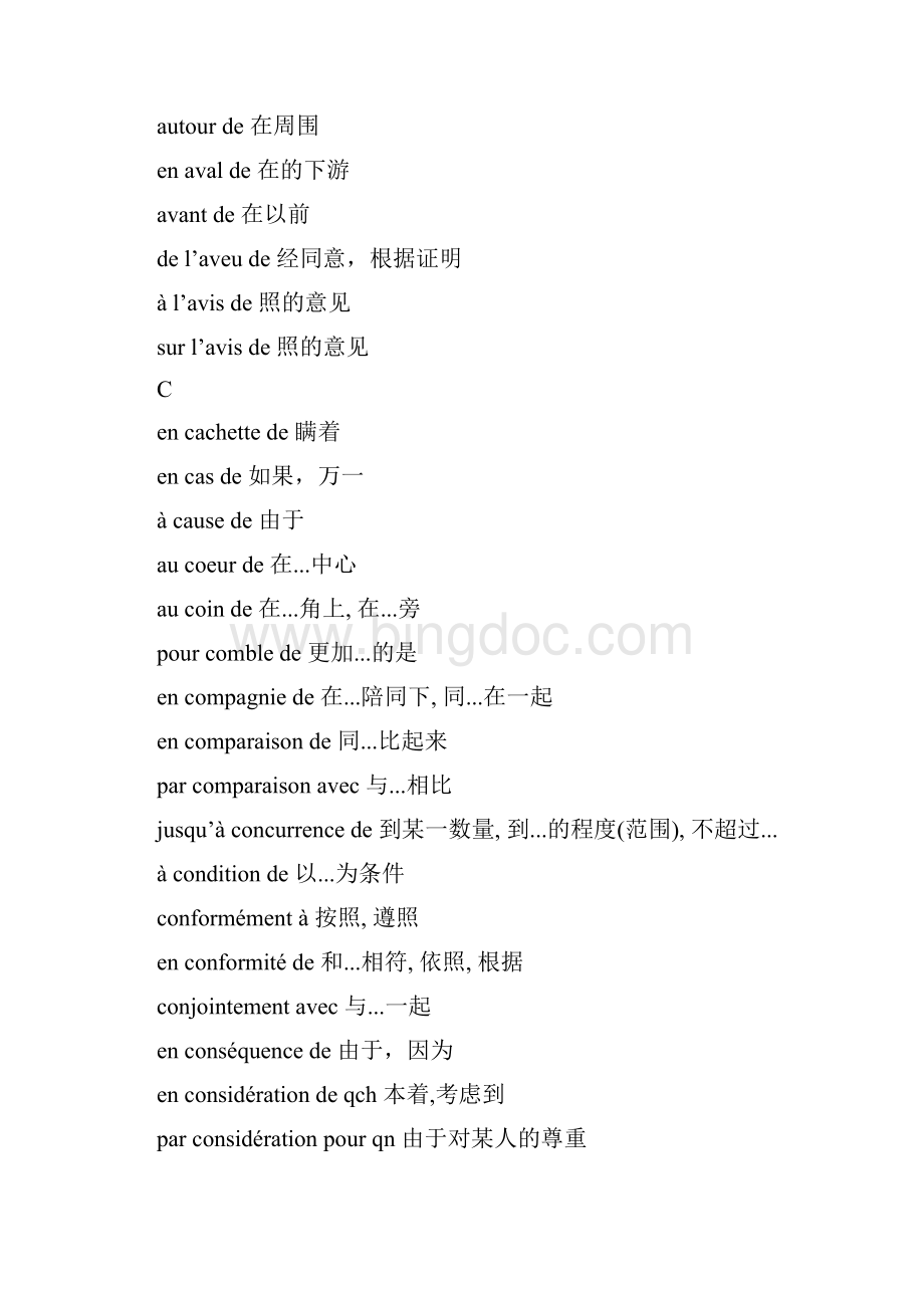 法语介词短语全总结教学提纲文档格式.docx_第2页