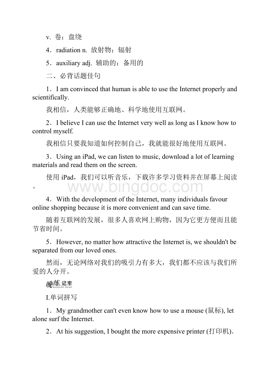 届一轮复习人教版必修二Unit3Computers单元学案设计143页word版.docx_第3页