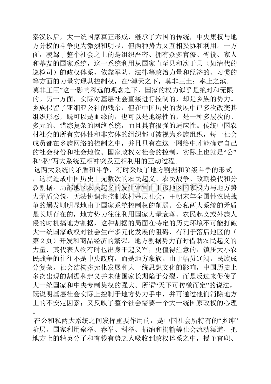 中国传统社会多元的结构Word格式.docx_第3页