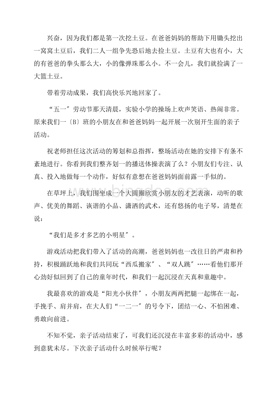 精选快乐五一周记四篇精编.docx_第3页