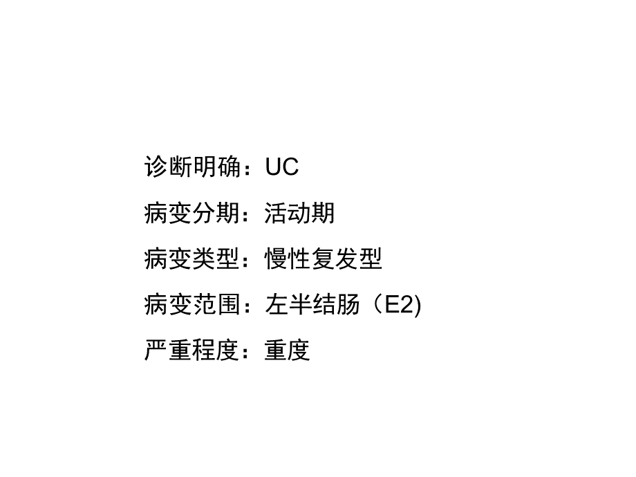 溃疡性结肠炎治疗规范.ppt_第3页