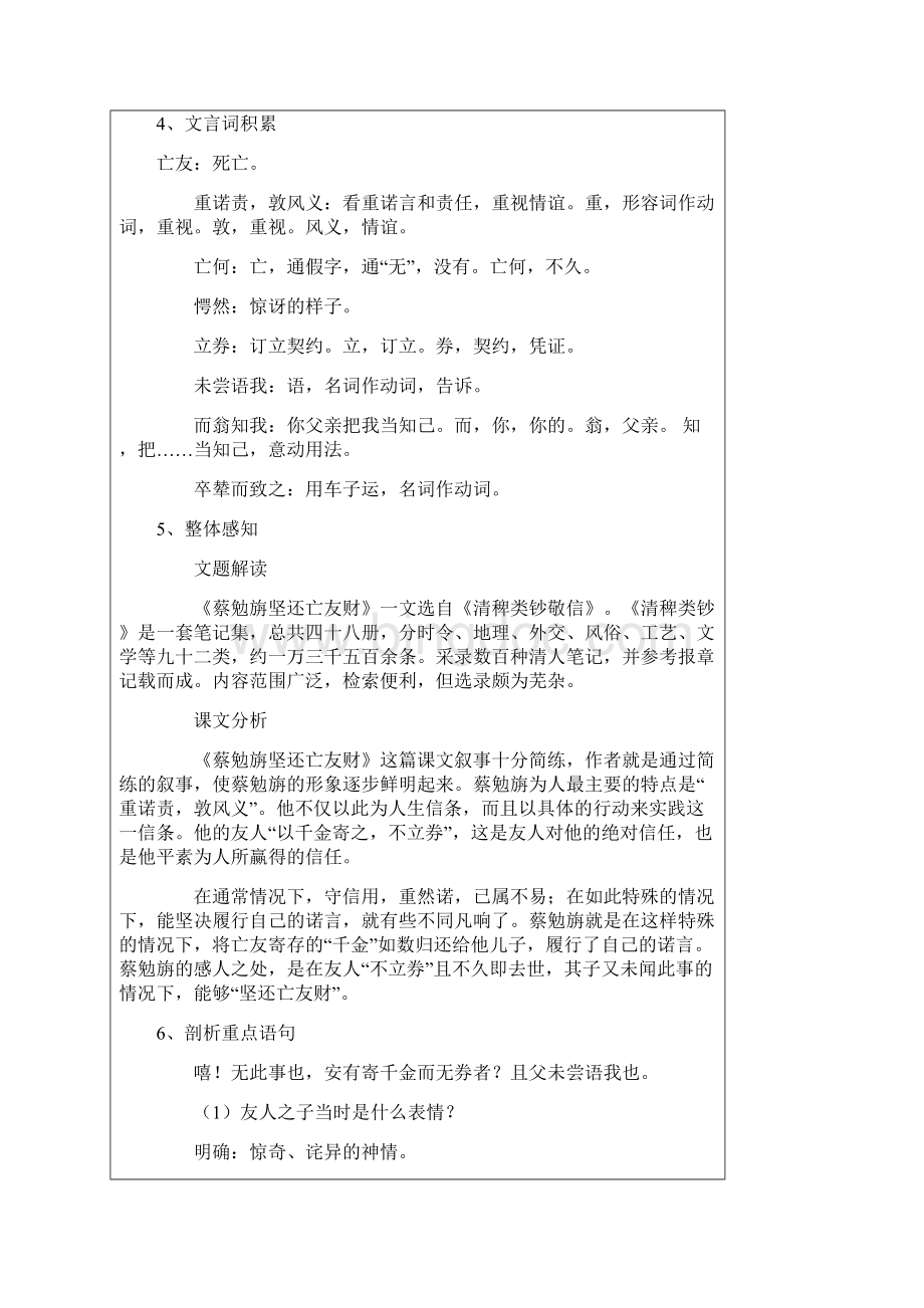 第二十三节《古文二则》课件资料.docx_第2页