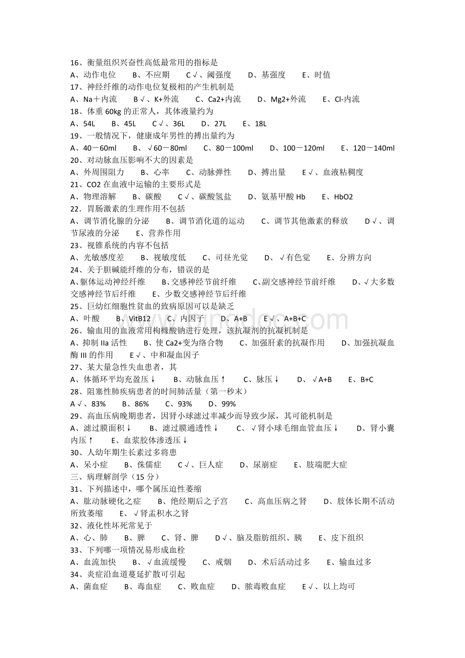 广西的住院医师规范化培训考试历年试题基础.docx_第2页