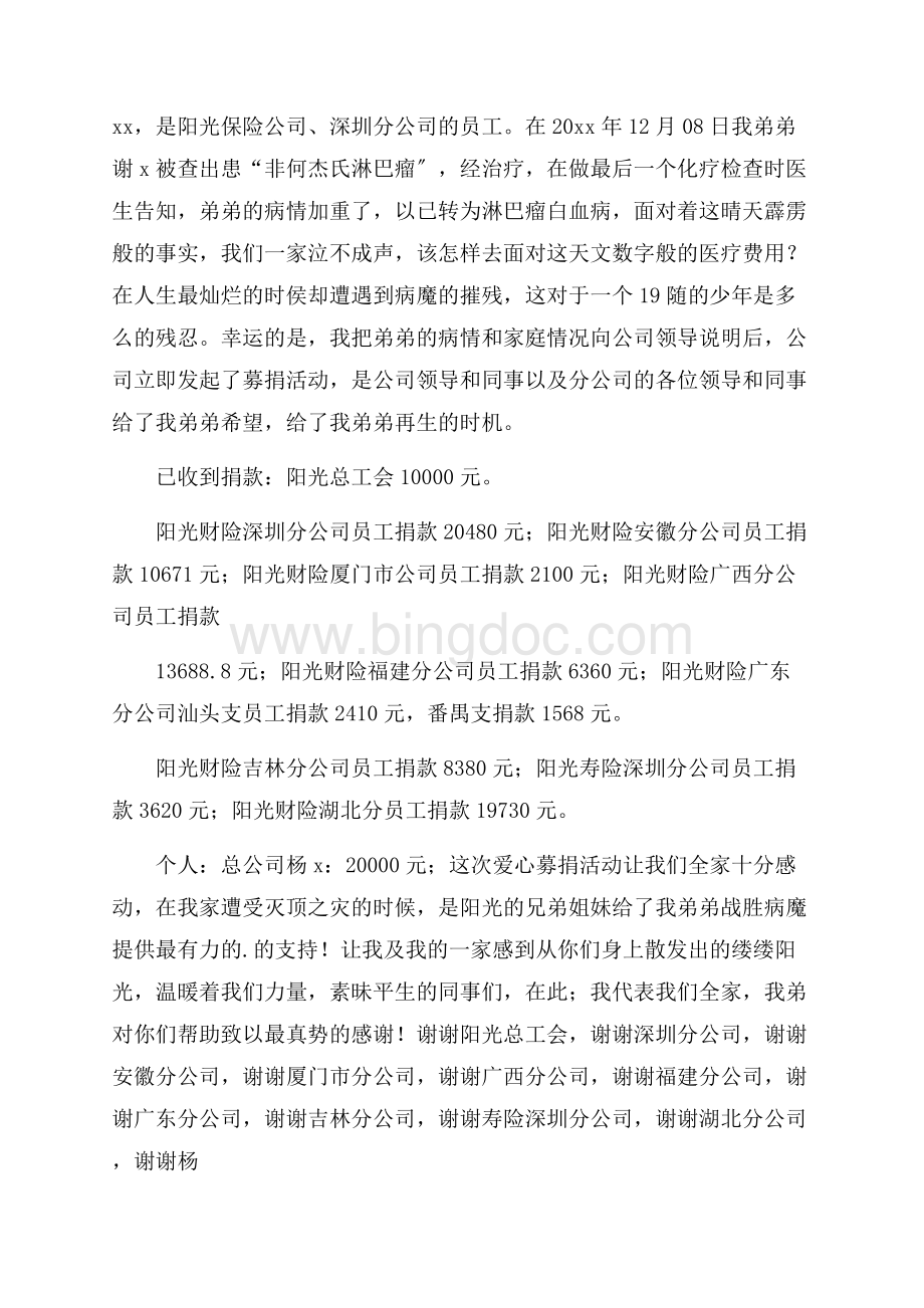 捐款感谢信3篇(2)精选文档格式.docx_第2页