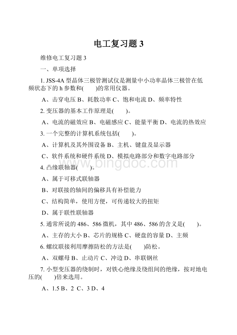 电工复习题3文档格式.docx_第1页