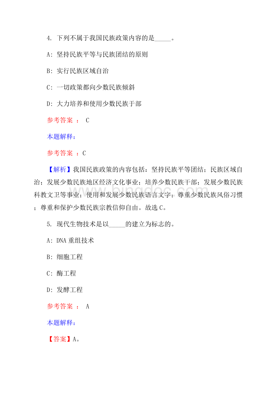 杭州大有供电服务有限公司招聘试题及答案解析.docx_第3页