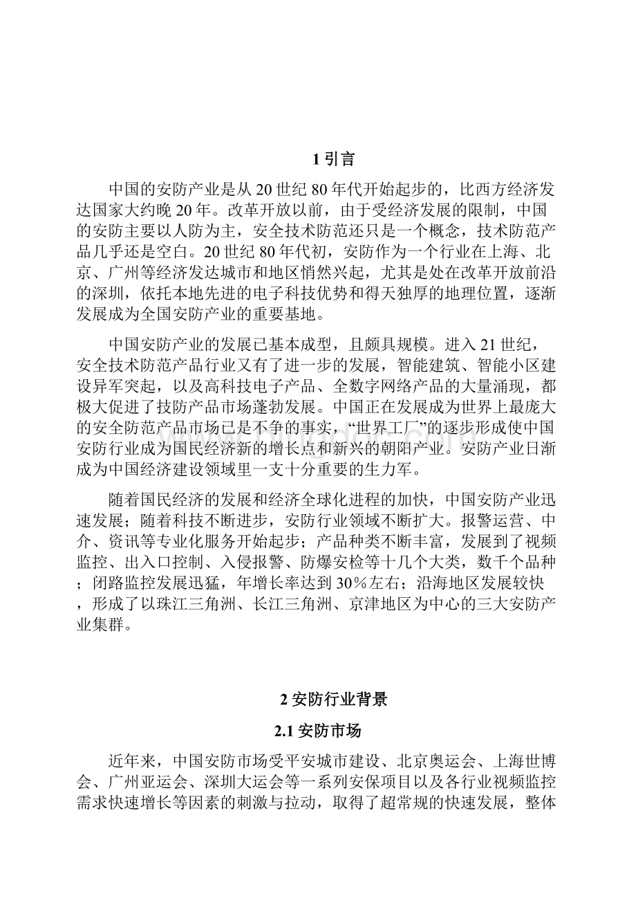 新产品策划方案及分析.docx_第3页