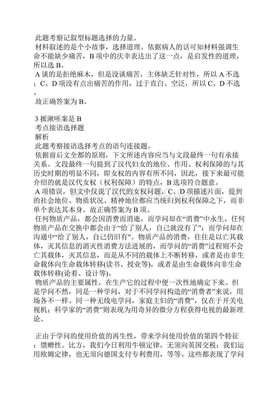 公务员考试试题上海行测模拟练习题.docx_第2页