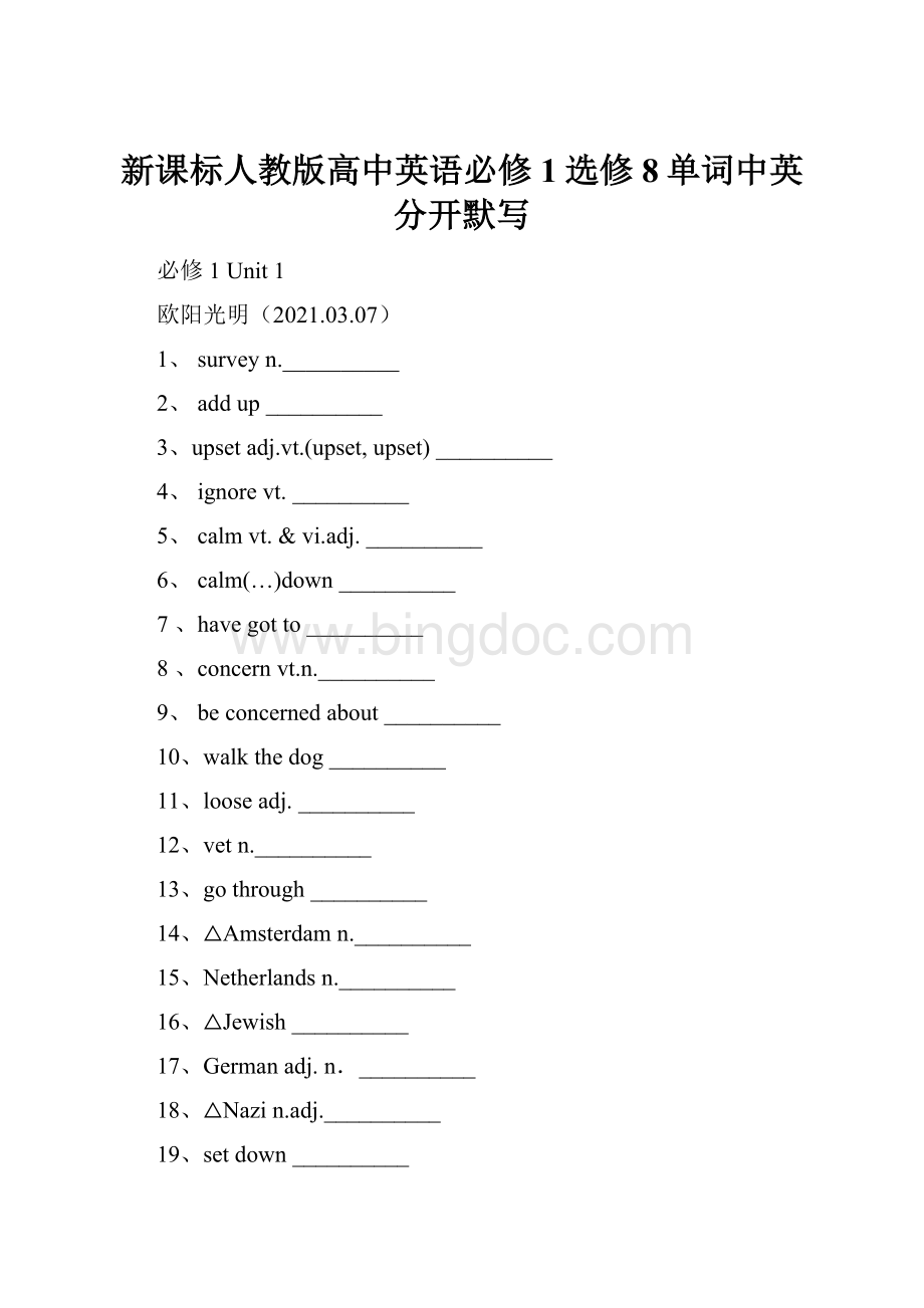 新课标人教版高中英语必修1选修8单词中英分开默写Word下载.docx