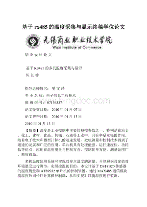 基于rx485的温度采集与显示终稿学位论文文档格式.docx