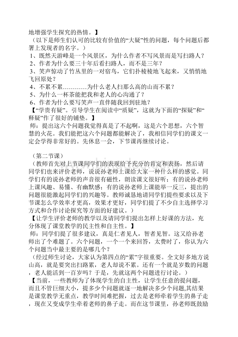 孙双金老师《天游峰的扫路人》教学赏析.docx_第2页
