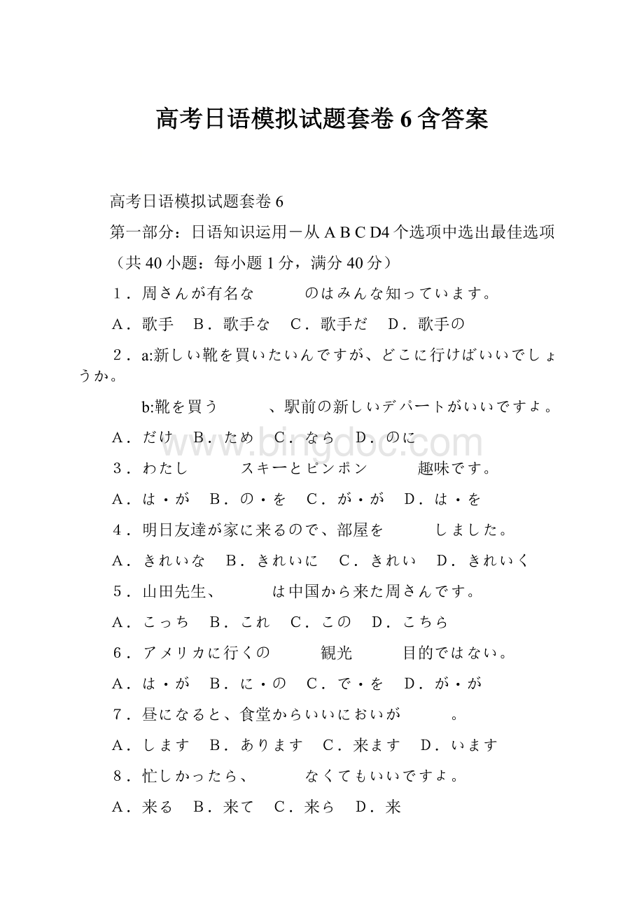 高考日语模拟试题套卷6含答案.docx