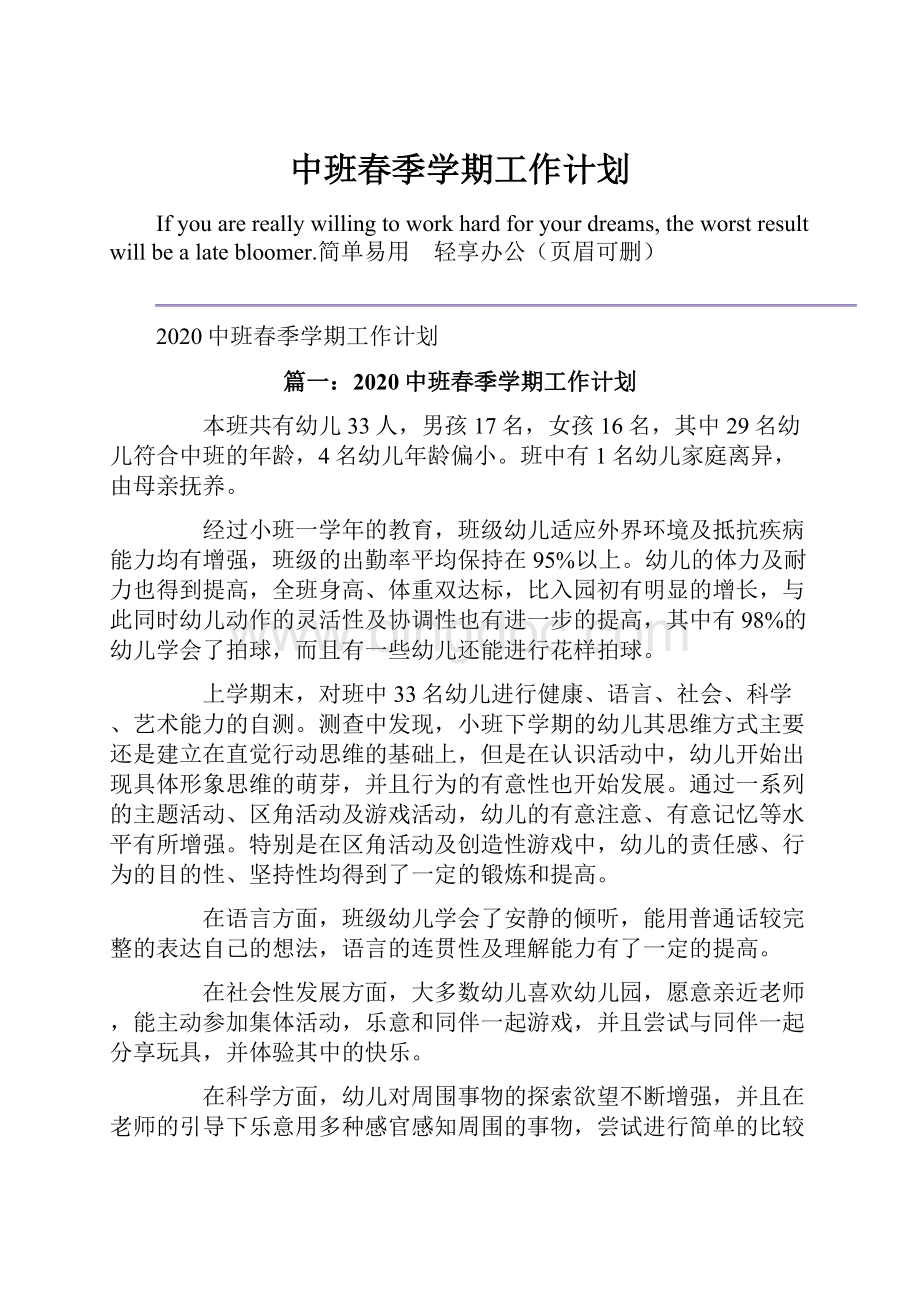 中班春季学期工作计划Word文档下载推荐.docx