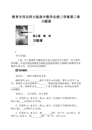 教育专用北师大版高中数学必修三学案第三章 习题课.docx